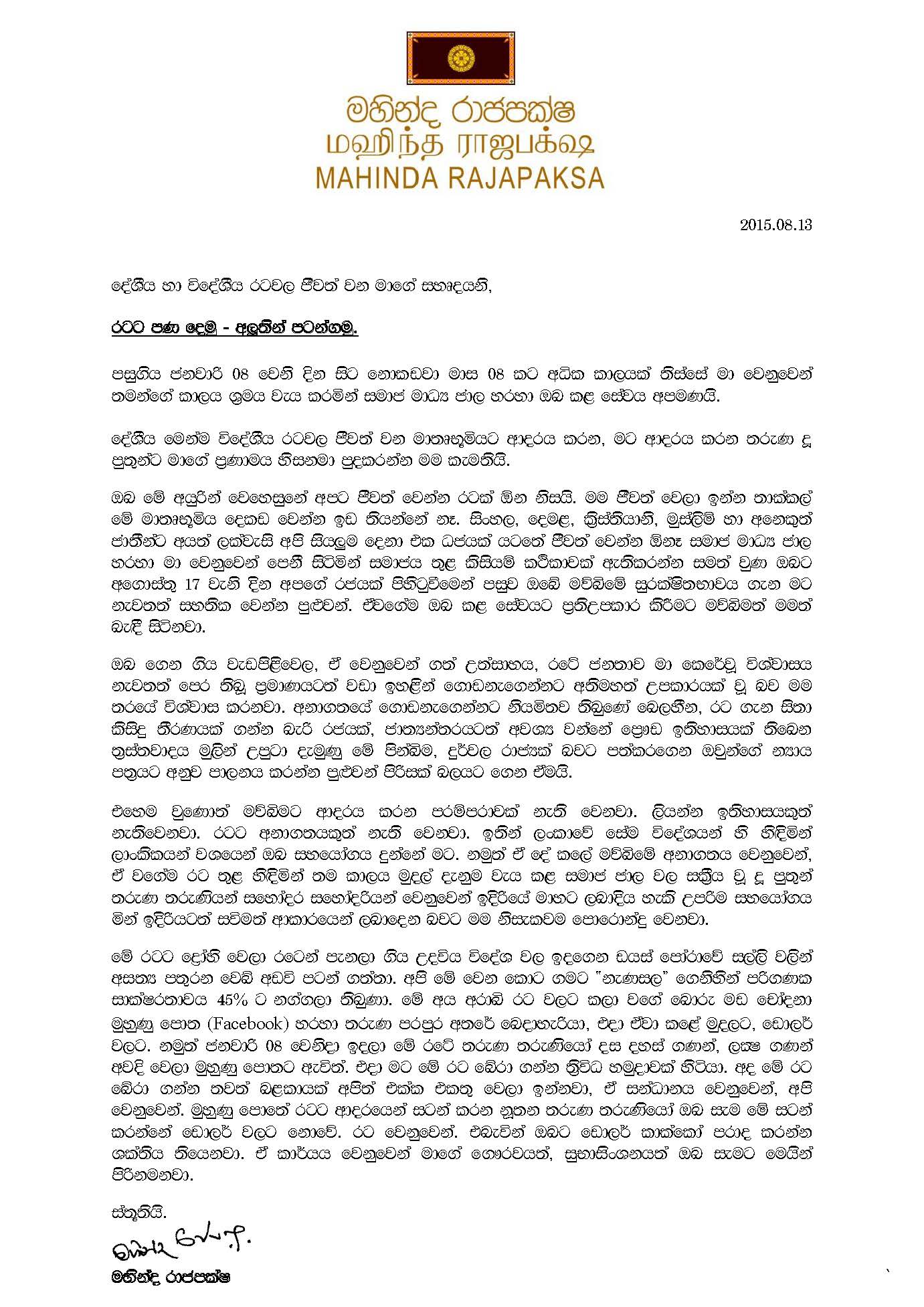 Rajapaksa Thanks Facebook Campaigners (FULL LETTER)