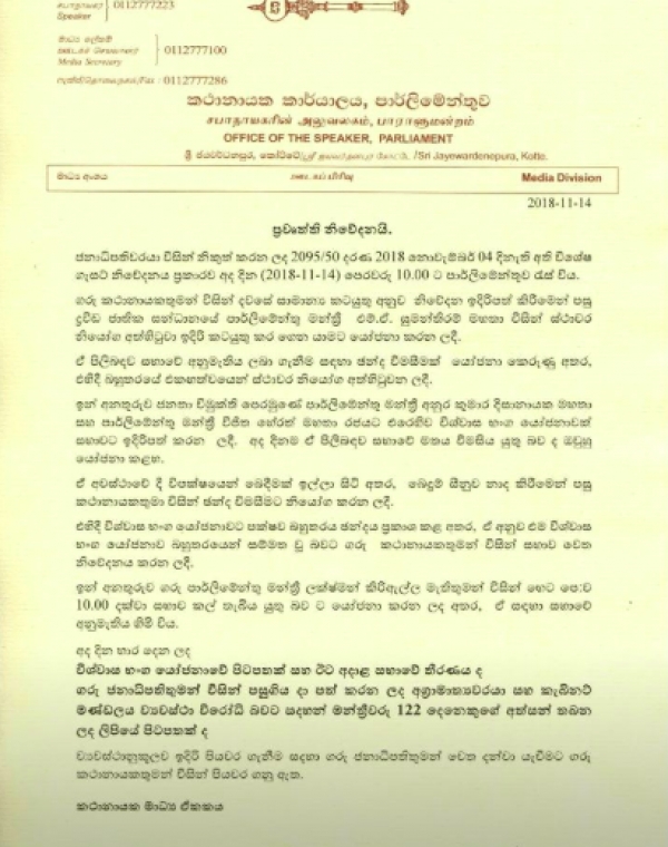 Speaker Issues Statement Confirming No-Confidence Motion Against Former President Mahinda Rajapaksa Was Taken Up